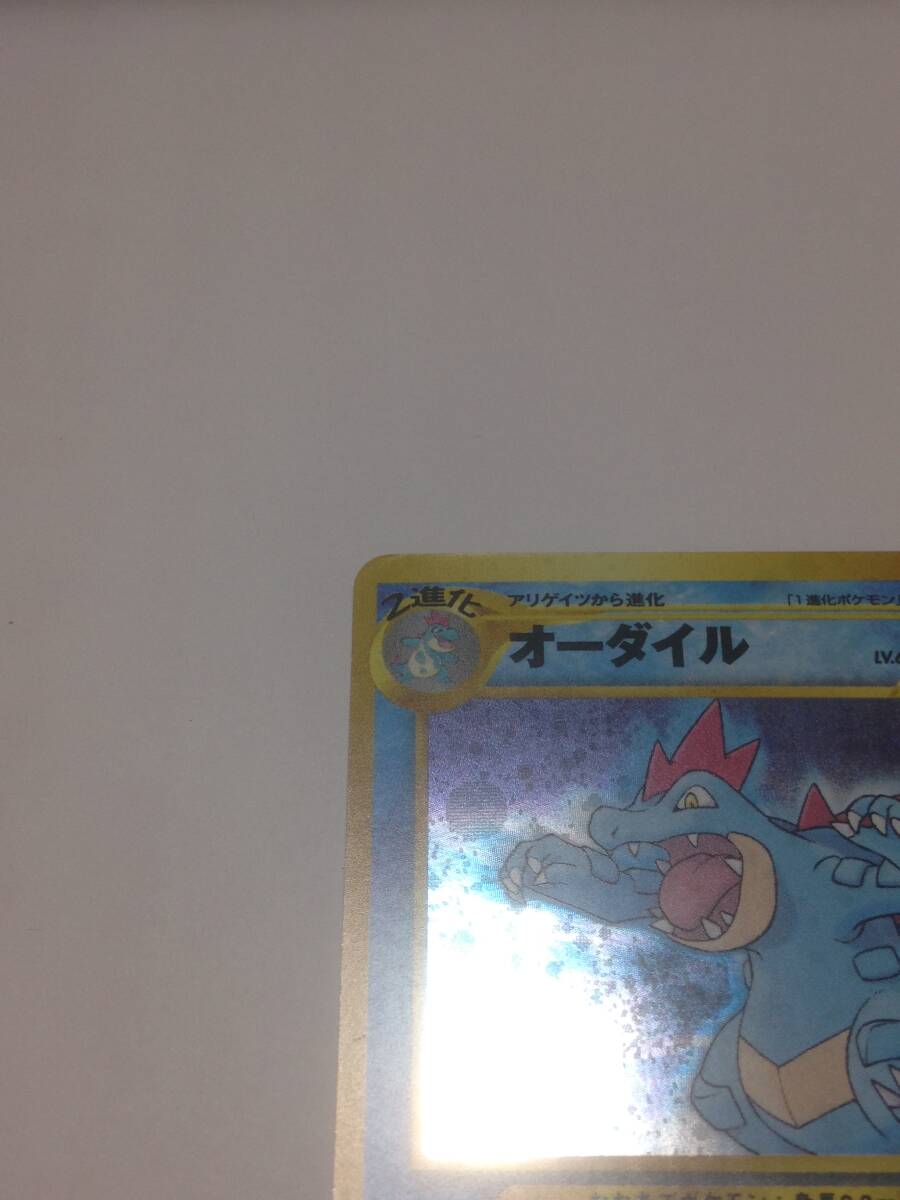 ポケモンカード オーダイル LV.69 旧裏 旧裏面 ポケカ HP120 ど ポケモンカード オーダイル LV.69 旧裏 旧裏面 ポケカ HP120 ど
