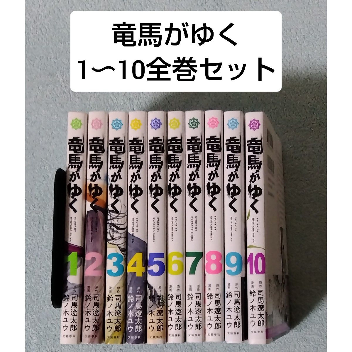 竜馬がゆく 11巻セット(2025年2月全巻) 竜馬がゆく 全巻セット 漫画 コミックス 司馬遼太郎 鈴ノ木ユウ