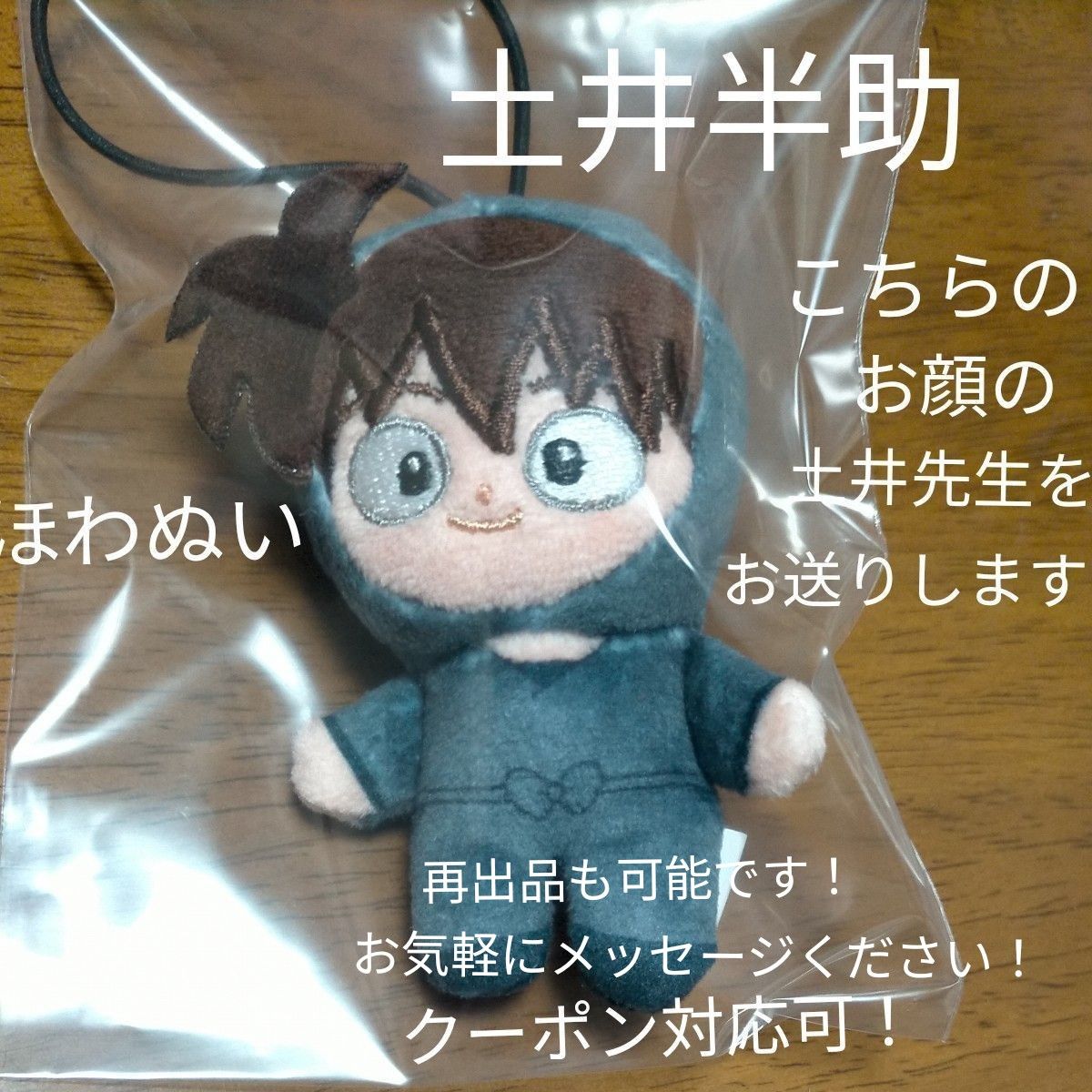 忍たま乱太郎 ほわぬい マスコット 土井半助 土井先生 忍たま乱太郎 ほわぬい マスコット 土井半助 土井先生