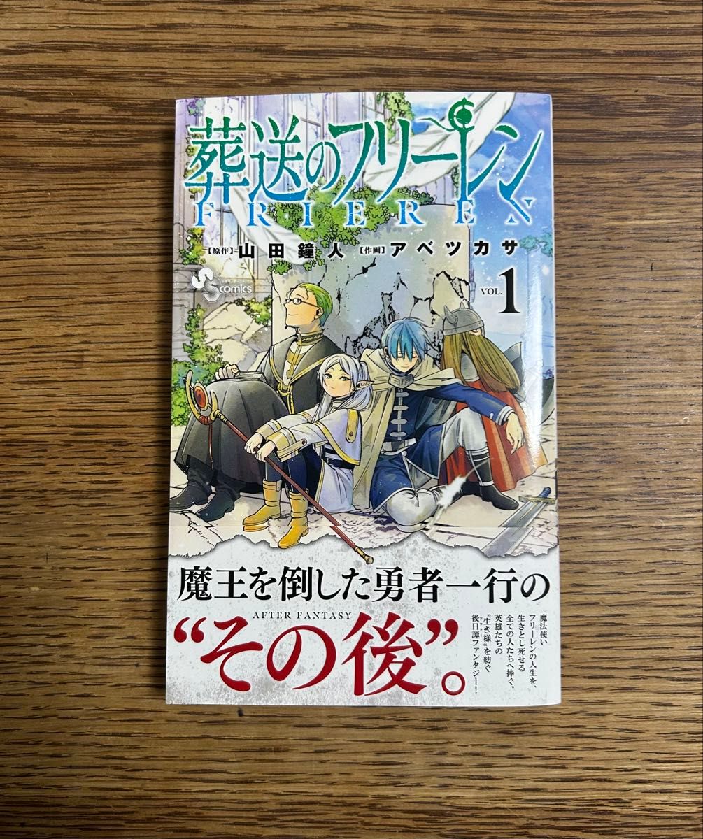 高評価のクリスマスプレゼント 葬送のフリーレン 1巻 帯付き 高評価のクリスマスプレゼント 葬送のフリーレン 1巻 帯付き