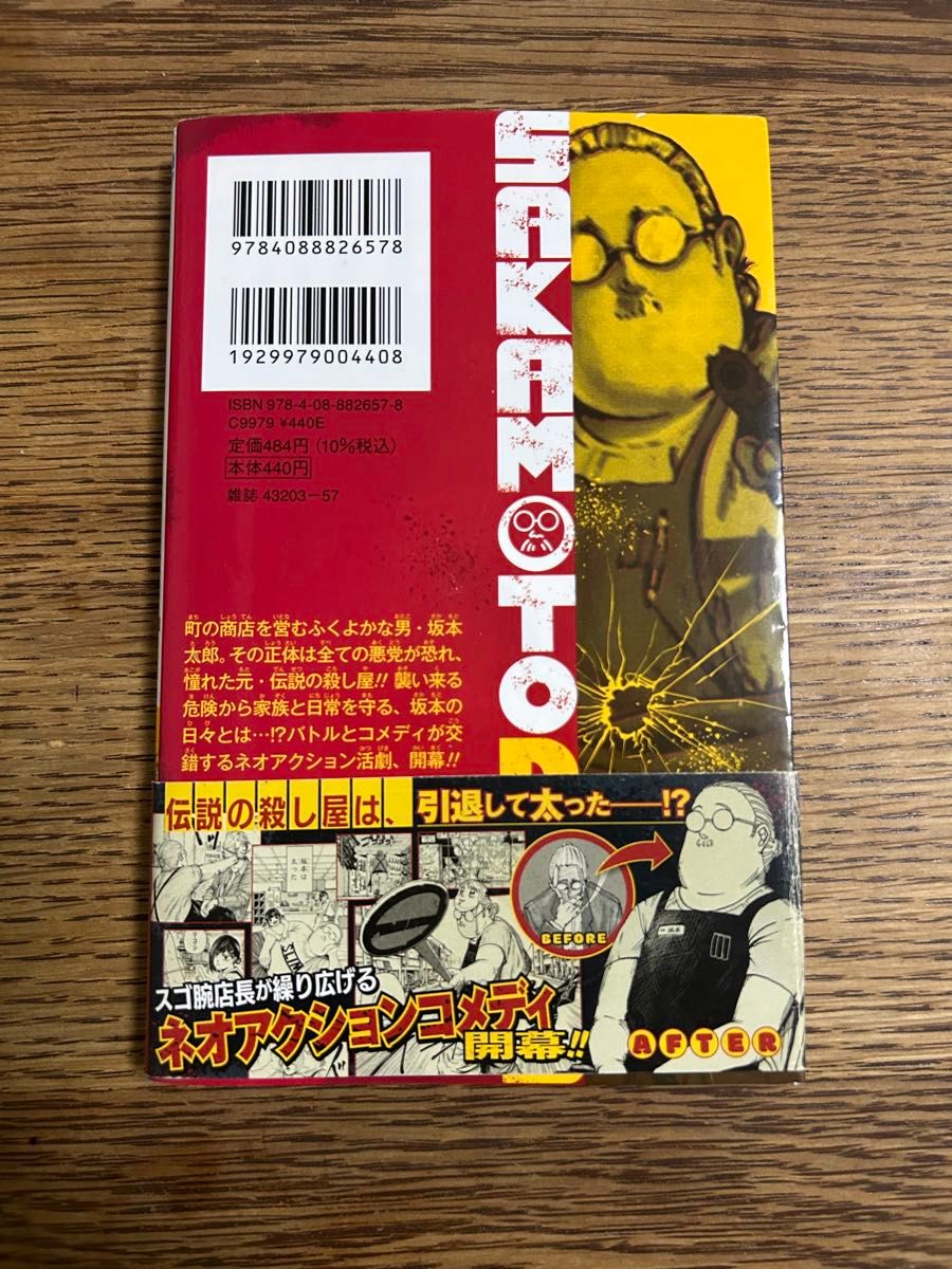 SAKAMOTO DAYS サカモトデイズ 1巻 初版 帯付き|Yahoo!フリマ SAKAMOTO DAYS サカモトデイズ 1巻 初版 帯付き|Yahoo!フリマ