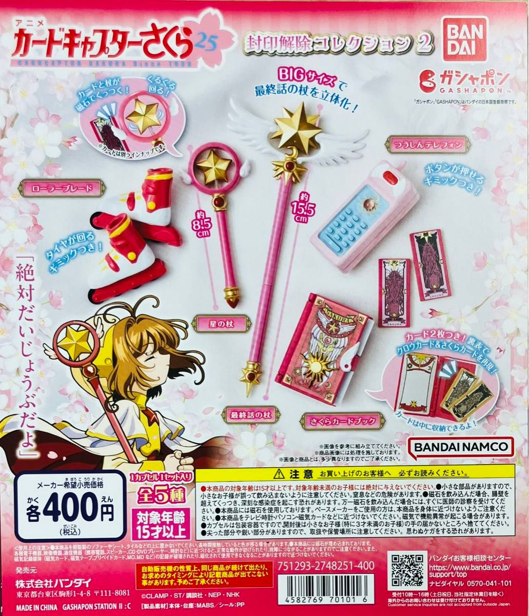 新品 カードキャプターさくら 封印解除コレクション2 全種類 新品 カードキャプターさくら 封印解除コレクション2 全種類