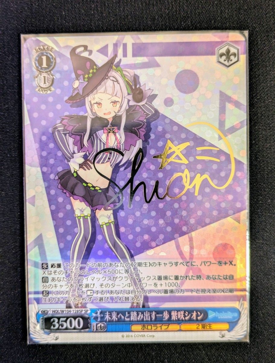 未来へと歩き出す一歩 紫咲シオンsp サインカード ヴァイス 未来へと歩き出す一歩 紫咲シオンsp サインカード ヴァイス