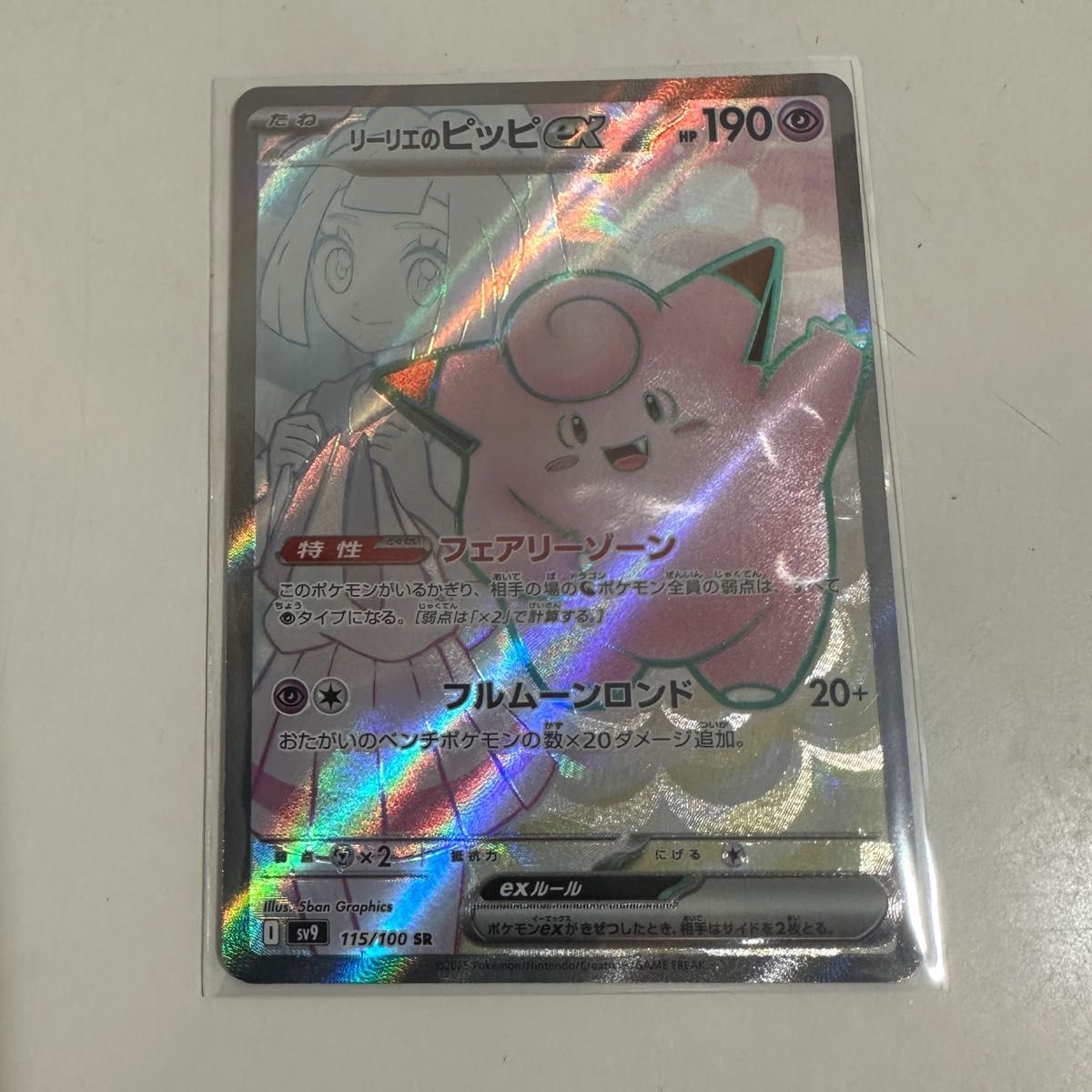 ポケモンカード リーリエのピッピ SR 美品 バトルパートナーズ ポケモンカード リーリエのピッピ SR 美品 バトルパートナーズ