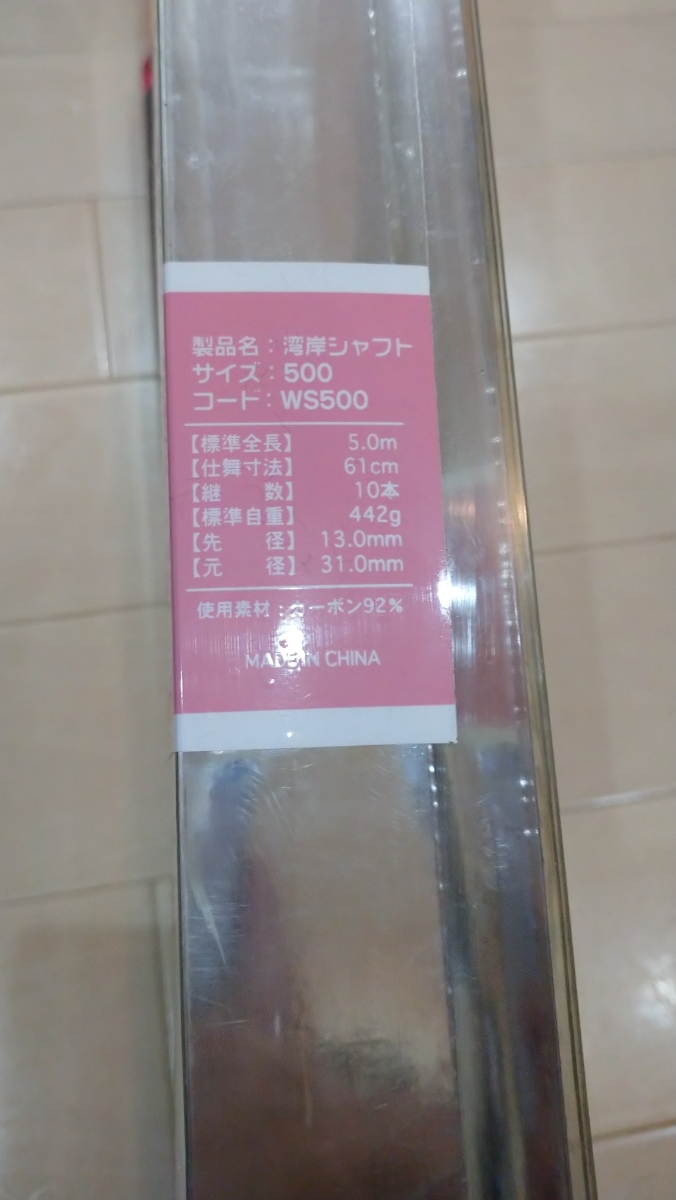 プロックス 玉の柄 湾岸シャフト500 限定 ピンク 未使用 黒鯛 プロックス 玉の柄 湾岸シャフト500 限定 ピンク 未使用 黒鯛