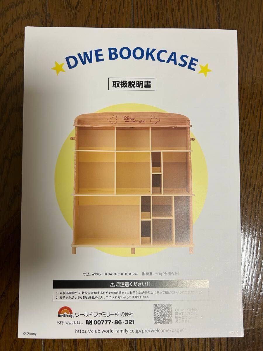 ディズニー 英語 棚 ブックケース bookcase dwe Disney ワールド ディズニー 英語 棚 ブックケース bookcase dwe Disney ワールド