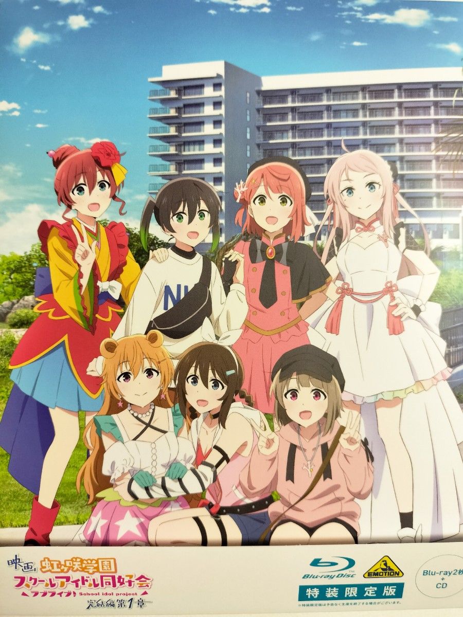 ラブライブ 映画虹ヶ咲学園スクールアイドル同好会 完結篇第1章 ラブライブ 映画虹ヶ咲学園スクールアイドル同好会 完結篇第1章