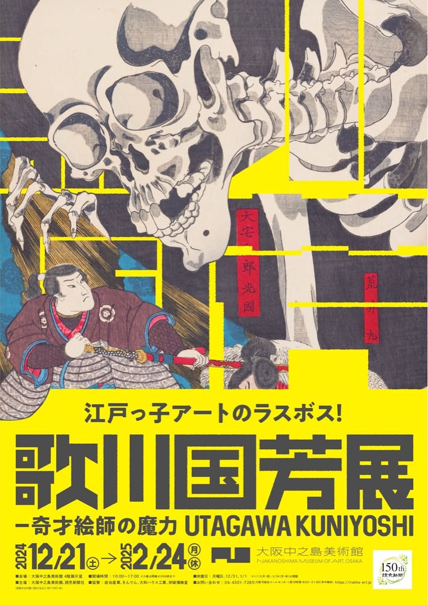 歌川国芳展 図録 歌川国芳展」公式図録@大阪中之島美術館|Yahoo!フリマ(旧
