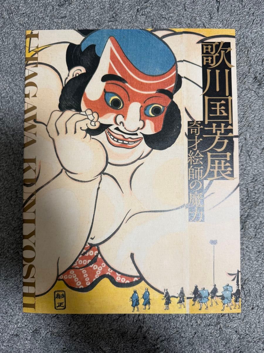 歌川国芳展」公式図録@大阪中之島美術館|Yahoo!フリマ(旧 歌川国芳展」公式図録@大阪中之島美術館|Yahoo!フリマ(旧