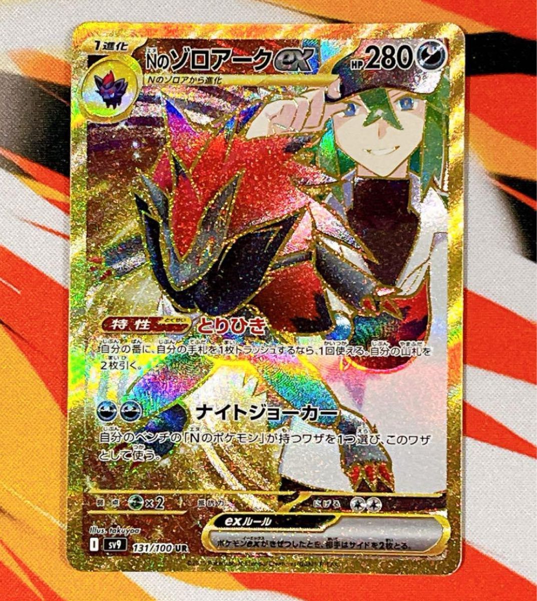 Nのゾロアーク ur 美品 バトルパートナーズ|Yahoo!フリマ(旧 Nのゾロアーク ur 美品 バトルパートナーズ|Yahoo!フリマ(旧