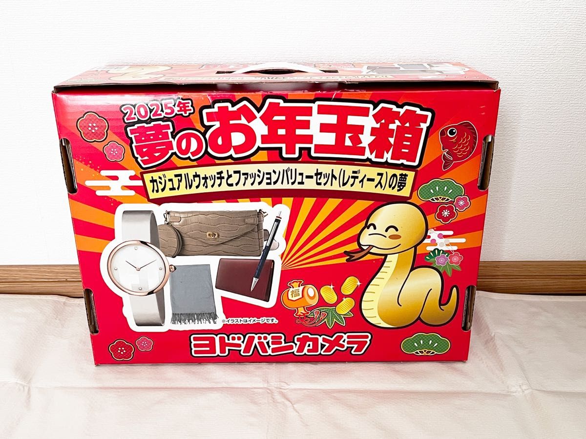ヨドバシカメラ 夢のお年玉箱 2025 レディースウォッチ 福箱 ヨドバシカメラ 夢のお年玉箱 2025 レディースウォッチ 福箱