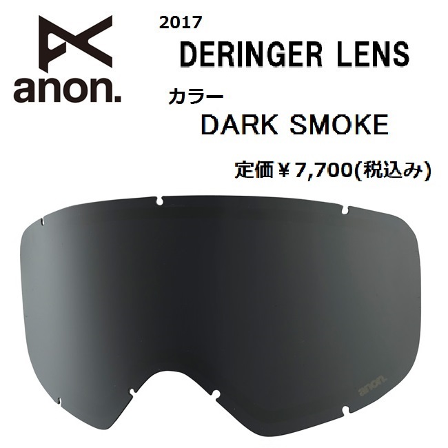 ★処分 2017 anon アノン DERINGER LENS 交換レンズ DARK SMOKE_画像1