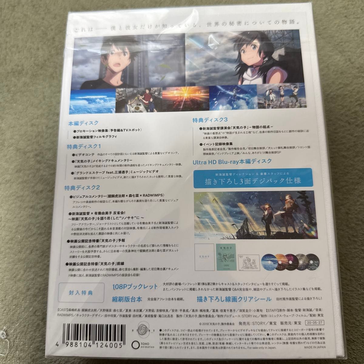 中古品「天気の子」 Blu-rayコレクターズエディション 4K Ultra HD Blu-ray同梱5枚組 【初回生産限定】|Yahoo!フリマ(旧PayPayフリマ) 中古品「天気の子」 Blu-rayコレクターズエディション 4K Ultra HD Blu-ray同梱5枚組 【初回生産限定】|Yahoo!フリマ(旧PayPayフリマ)