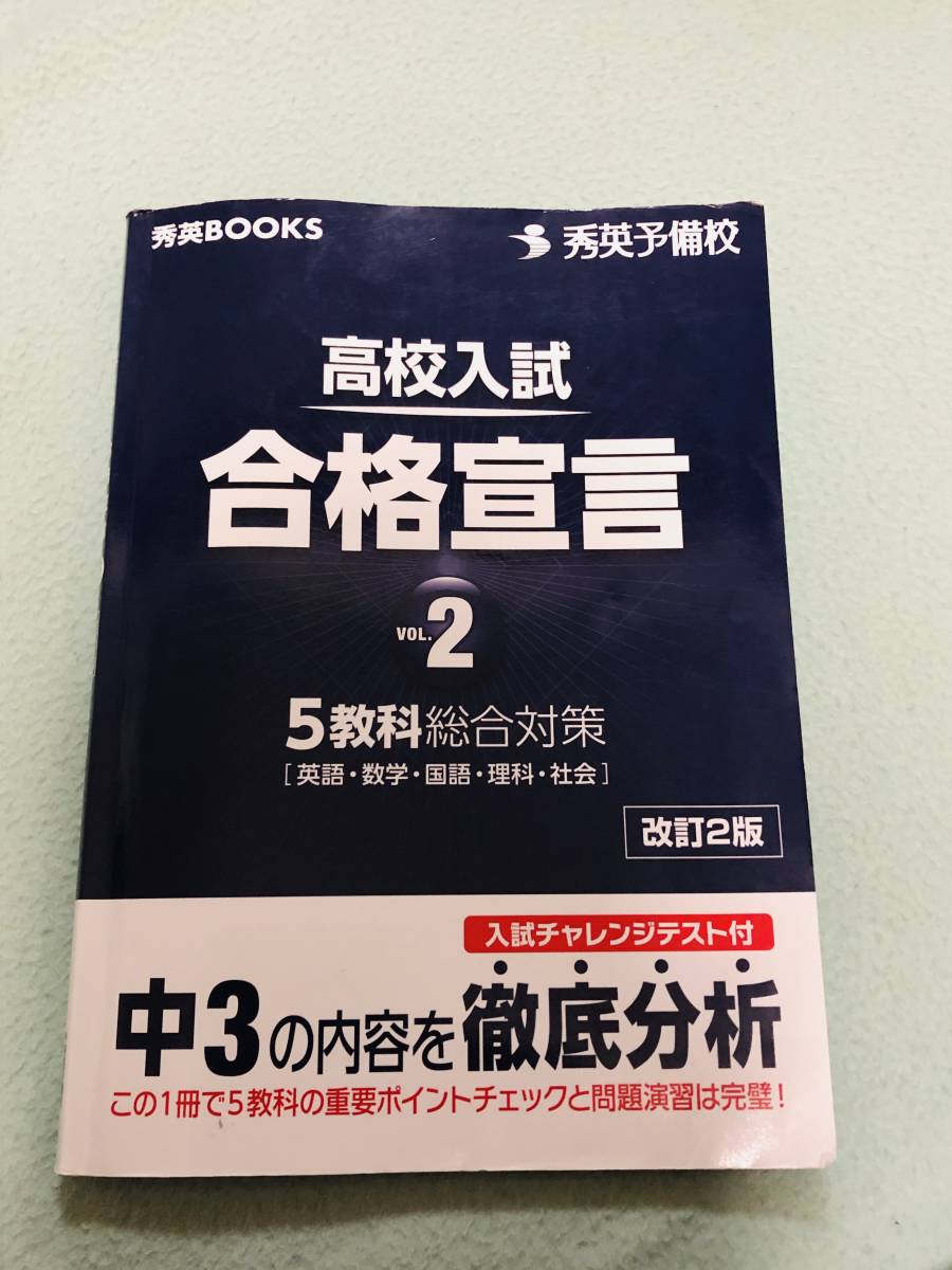1 month 2 day on and after shipping preeminence britain preliminary . preeminence britain BOOKS high school entrance examination eligibility ..vol.2 5 subject synthesis measures middle .3 year raw entrance exam for high school entrance examination reference book 