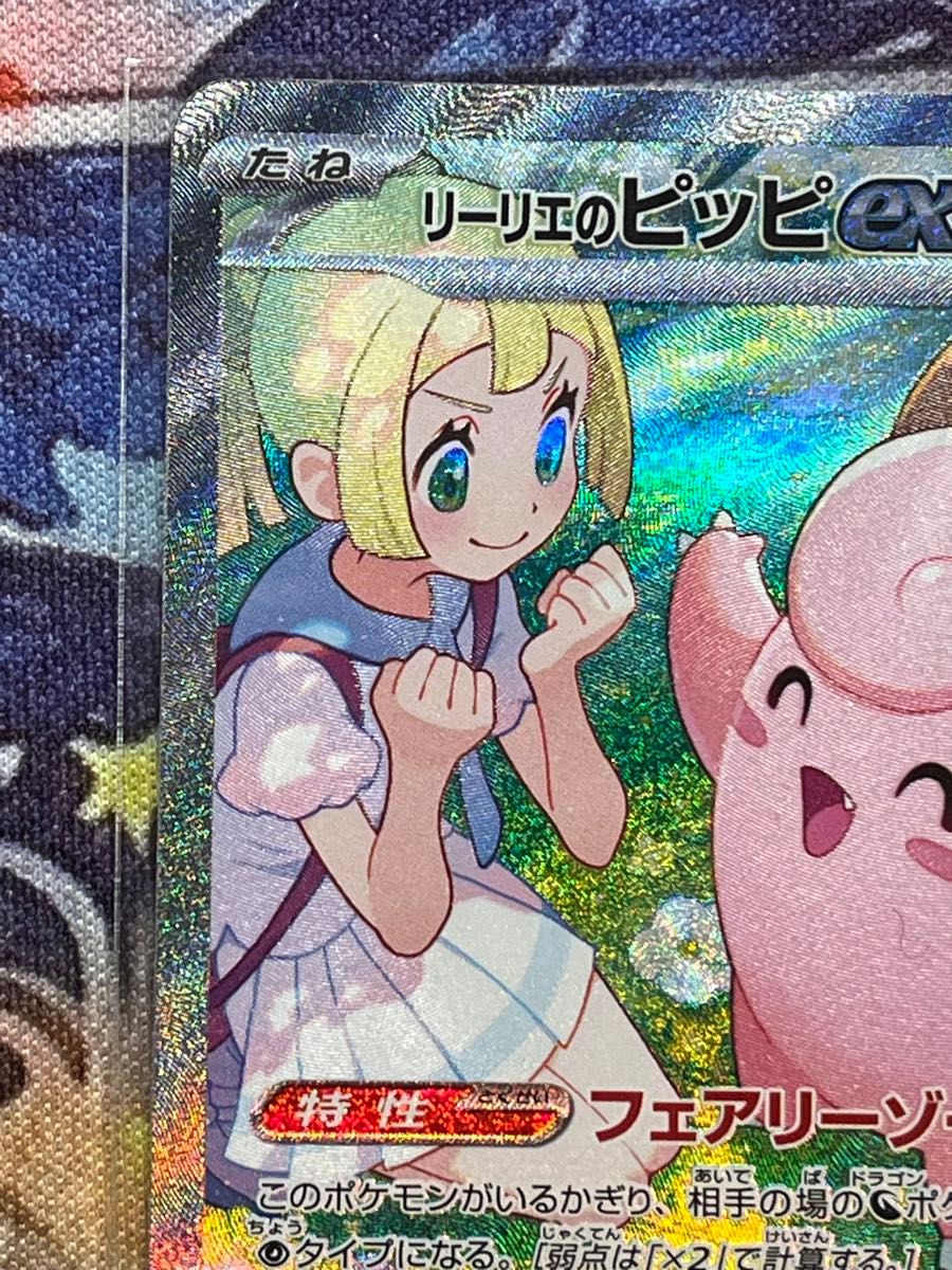 リーリエのピッピ ex SAR ポケモンカード|Yahoo!フリマ(旧 リーリエのピッピ ex SAR ポケモンカード|Yahoo!フリマ(旧