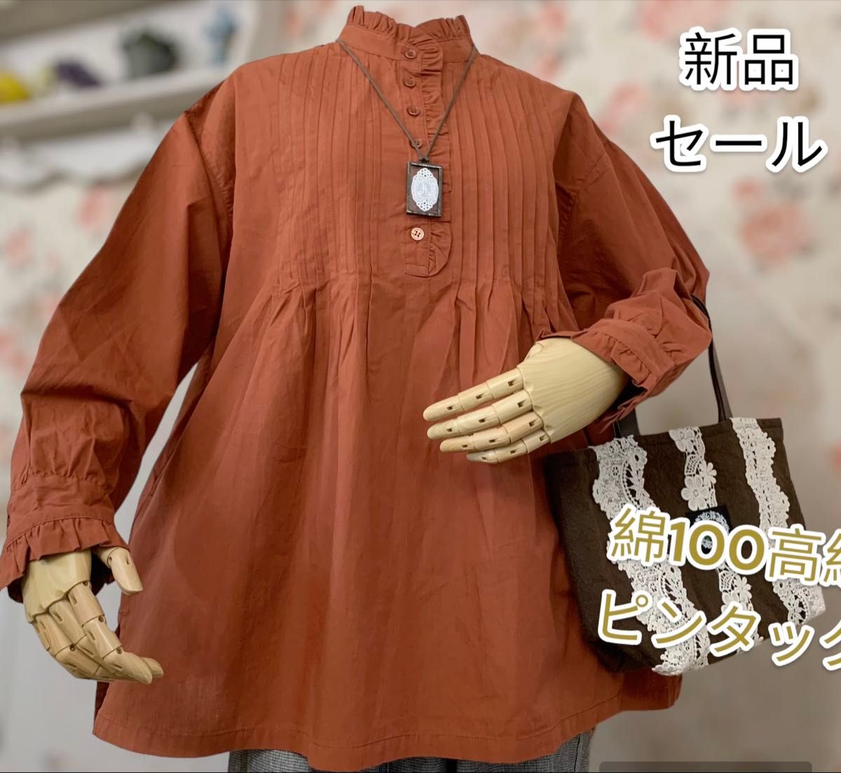 新品 激安 ピンタック コットン チュニック ブラウス ポケット付き テラコッタ色 ナチュラル フリル 綿100% おしゃれ