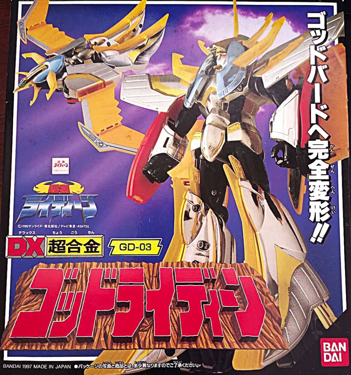 DX超合金 ゴッドライディーン GD03 プラモデル