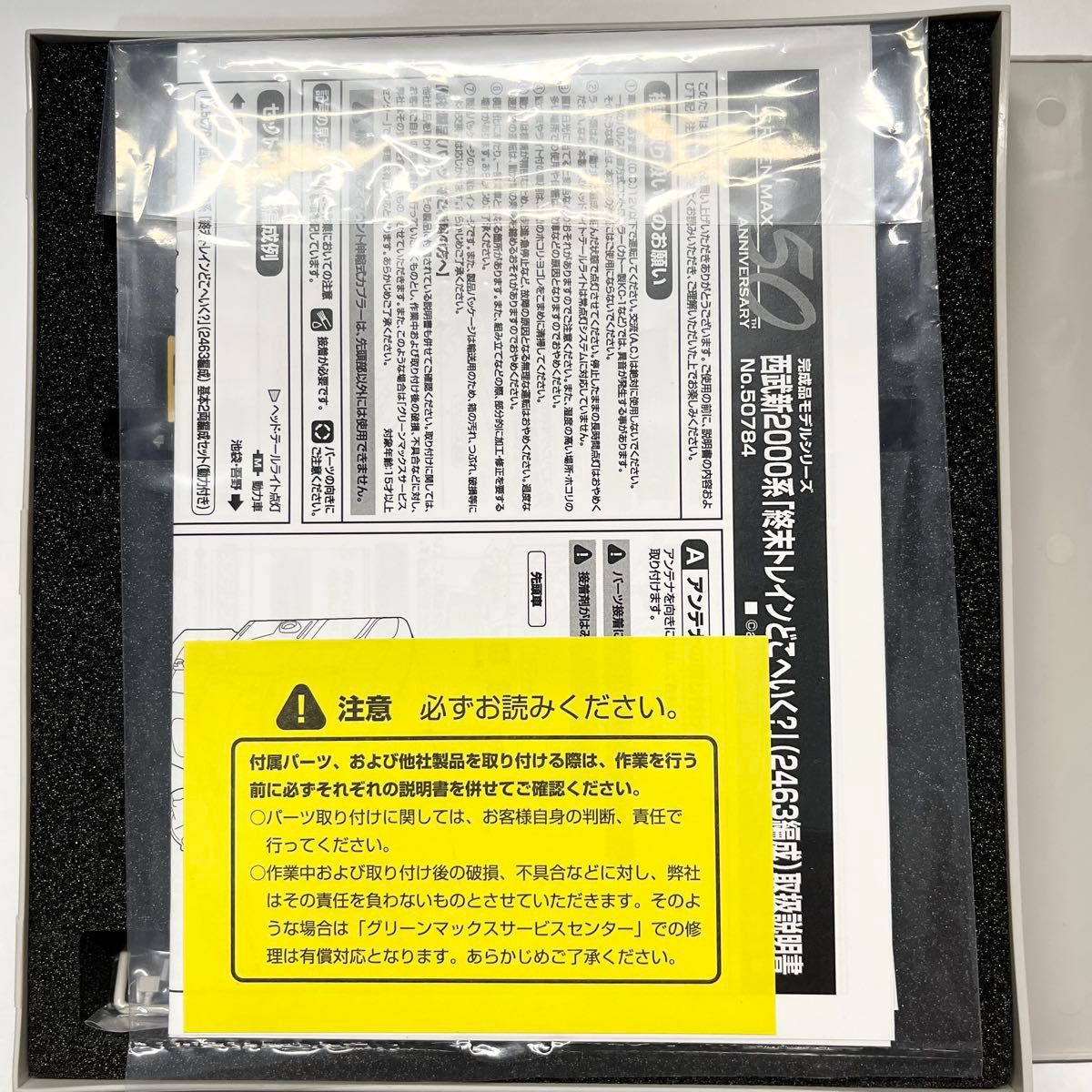 グリーンマックス 50784 西武新2000系「終末トレインどこへいく グリーンマックス 50784 西武新2000系「終末トレインどこへいく