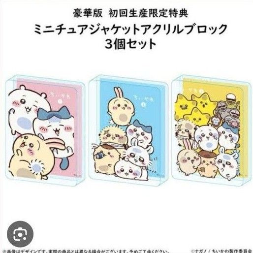 ちいかわ 豪華版 アクリルブロック|Yahoo!フリマ(旧PayPayフリマ) ちいかわ 豪華版 アクリルブロック|Yahoo!フリマ(旧PayPayフリマ)