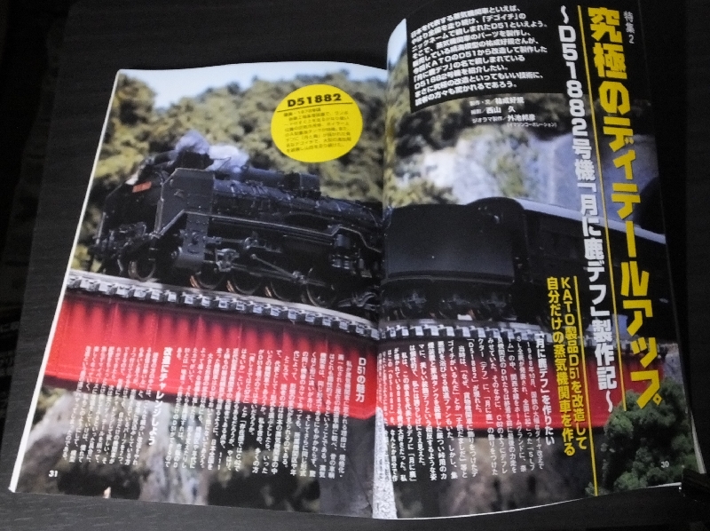 ◆希少　2001年版 鉄道模型 Nゲージ専用誌 成美堂出版_画像9