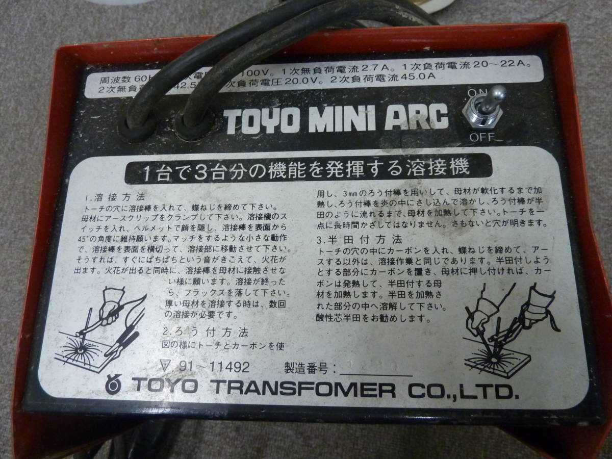 最高の品質の TOYO　MINI　ARC　1台で3台分の機能 アーク溶接機