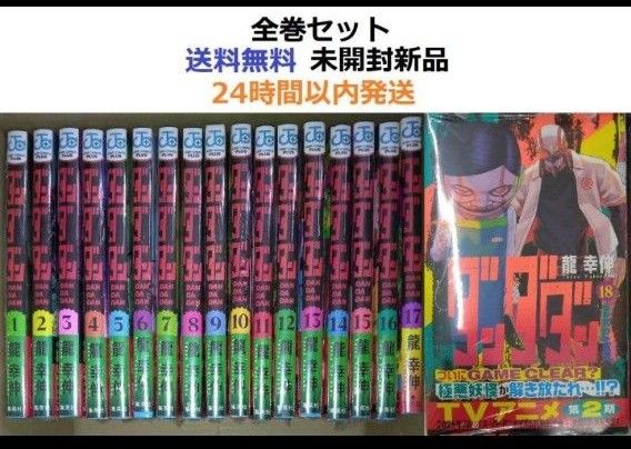 ダンダダン 1~18全巻セット|Yahoo!フリマ(旧PayPayフリマ) ダンダダン 1~18全巻セット|Yahoo!フリマ(旧PayPayフリマ)