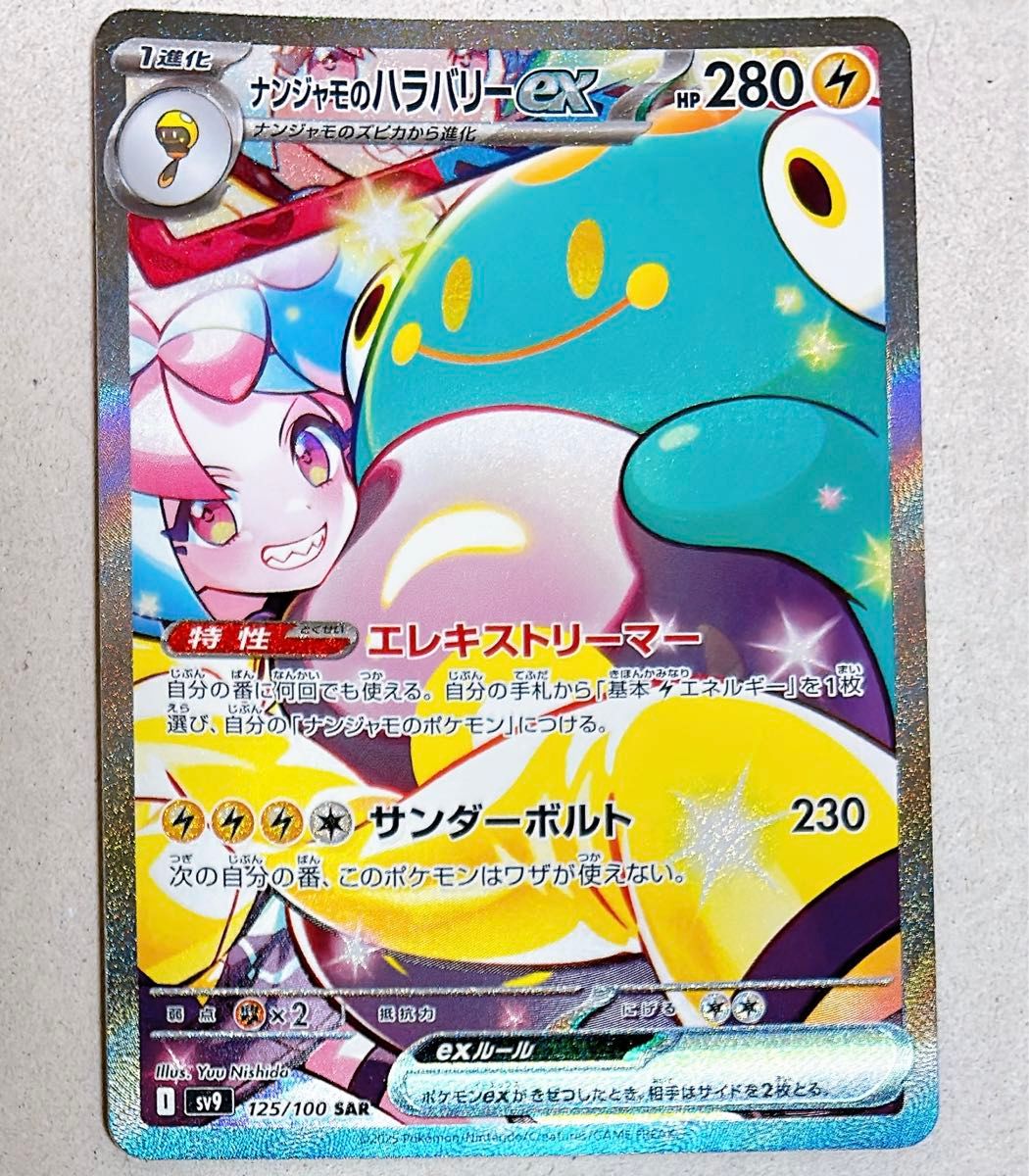 ポケモンカード ポケカ バトルパートナーズ ナンジャモの ポケモンカード ポケカ バトルパートナーズ ナンジャモの