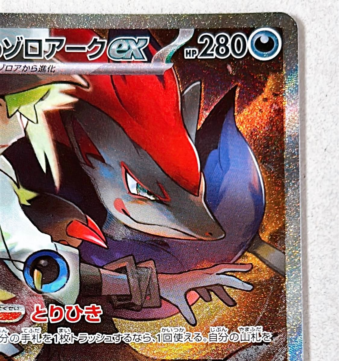 ポケモンカード ポケカ バトルパートナーズ NのゾロアークEX SAR ポケモンカード ポケカ バトルパートナーズ NのゾロアークEX SAR