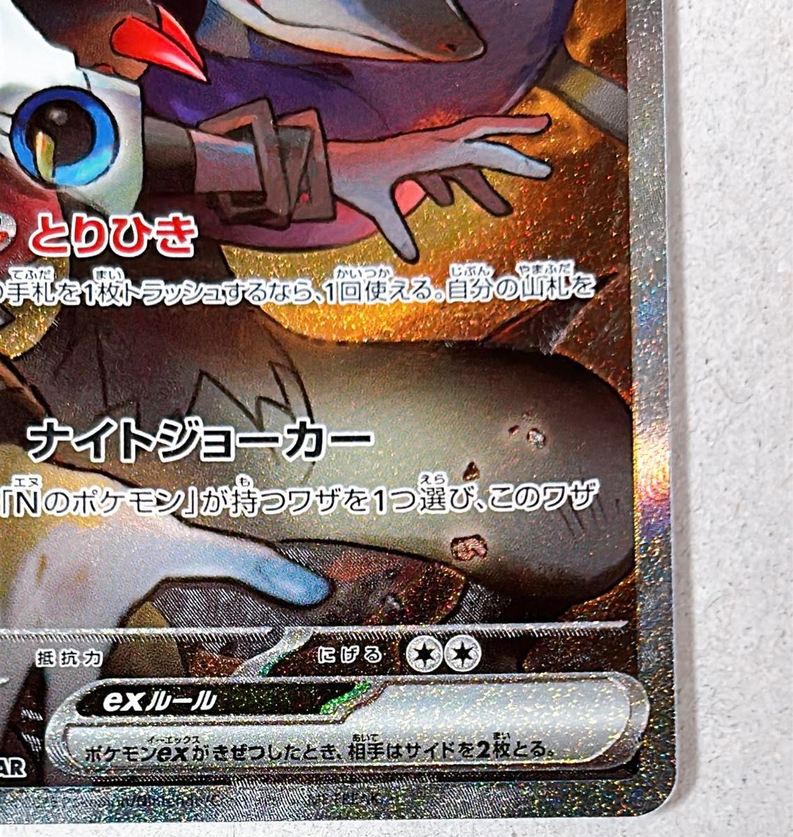 ポケモンカード ポケカ バトルパートナーズ NのゾロアークEX SAR ポケモンカード ポケカ バトルパートナーズ NのゾロアークEX SAR
