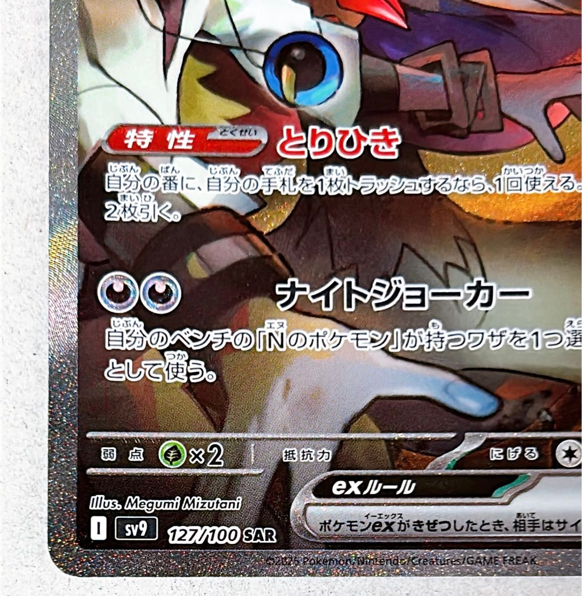 ポケモンカード ポケカ バトルパートナーズ NのゾロアークEX SAR ポケモンカード ポケカ バトルパートナーズ NのゾロアークEX SAR