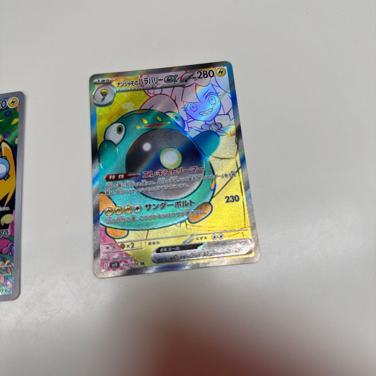 ポケモンカード ナンジャモのタイカイデン AR/ナンジャモの ポケモンカード ナンジャモのタイカイデン AR/ナンジャモの