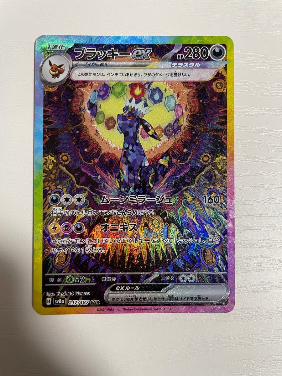 正規品 美品 ポケモンカード ブラッキーex SAR|Yahoo!フリマ 正規品 美品 ポケモンカード ブラッキーex SAR|Yahoo!フリマ