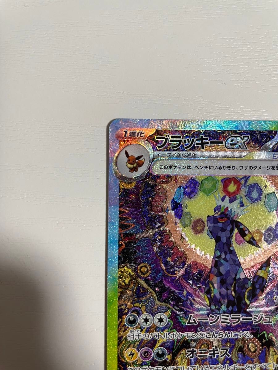 正規品 美品 ポケモンカード ブラッキーex SAR|Yahoo!フリマ 正規品 美品 ポケモンカード ブラッキーex SAR|Yahoo!フリマ