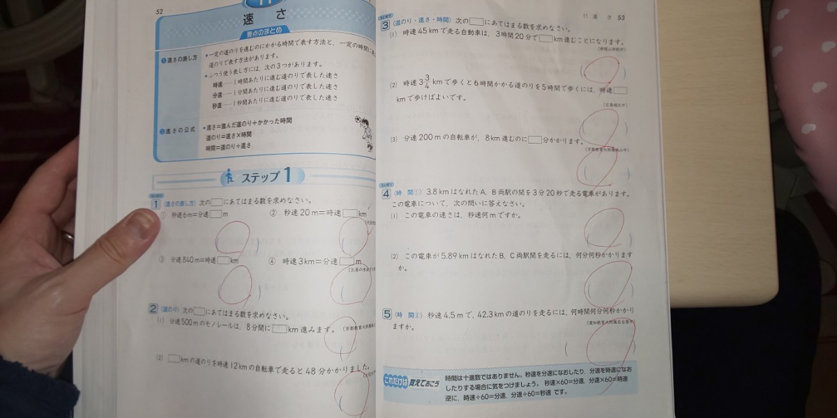 小学 6年 算数 問題集