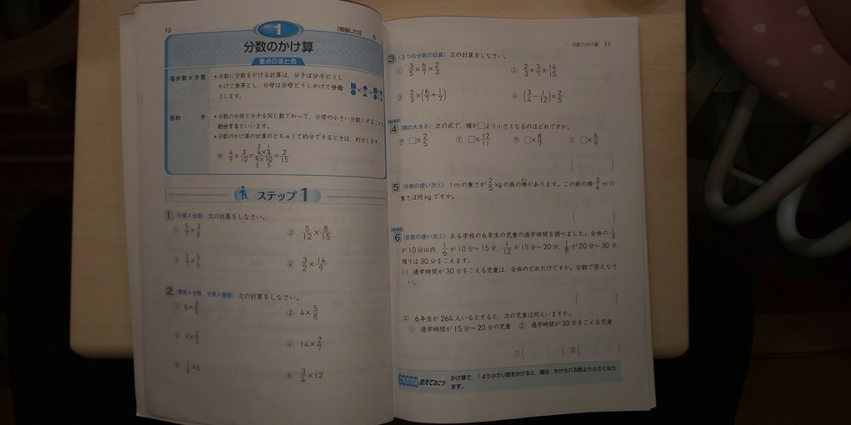 小学 6年 算数 問題集