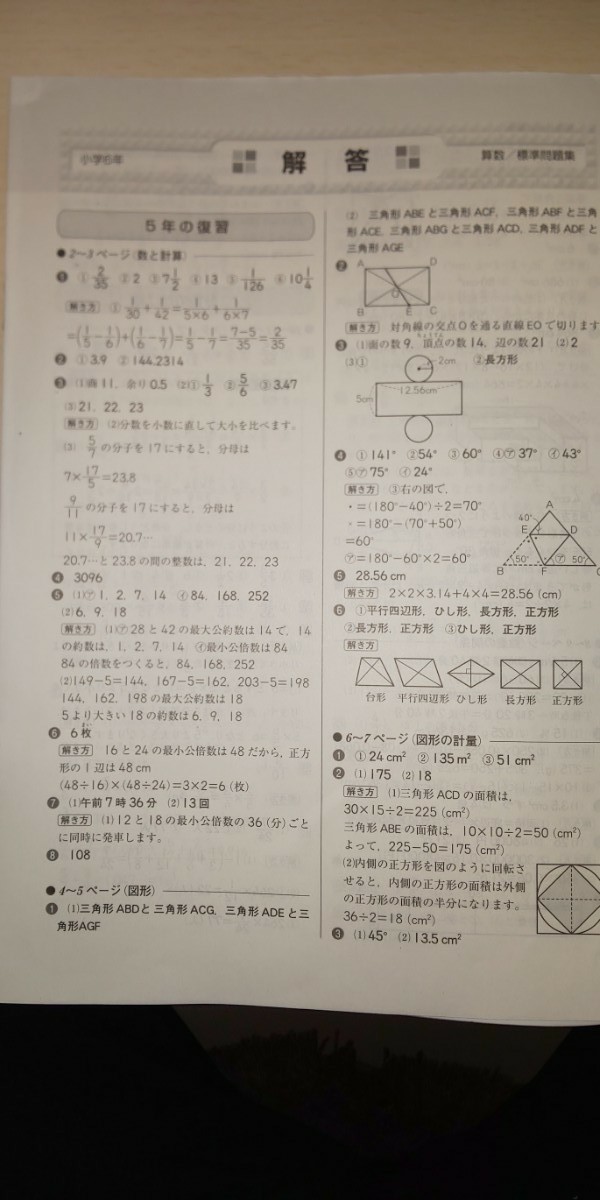 小学 6年 算数 問題集