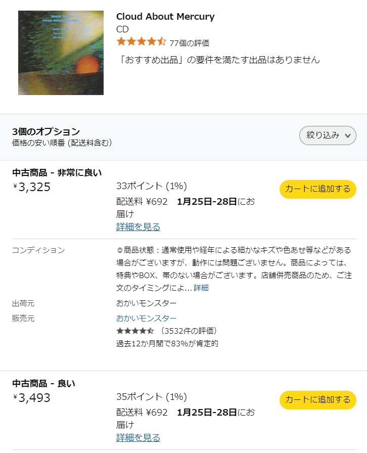 2025/1/10現(xiàn)在、amazon.co.jpでの出品狀況