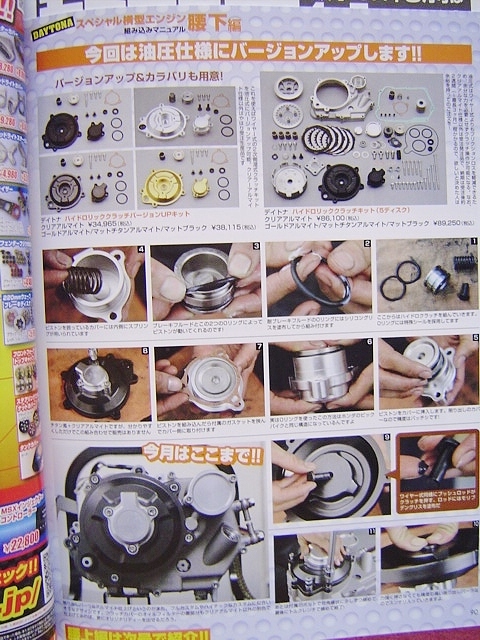 * Daytona ширина двигатель встроенный manual поясница внизу сборник Moto Moto No.145 ④