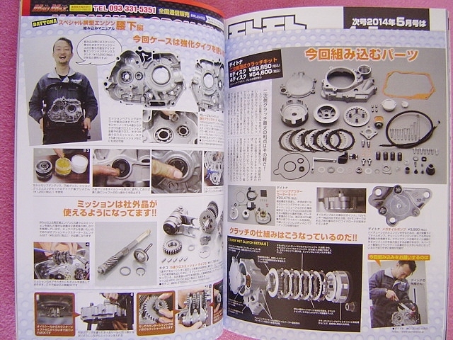 * Daytona ширина двигатель встроенный manual поясница внизу сборник Moto Moto No.145 ④