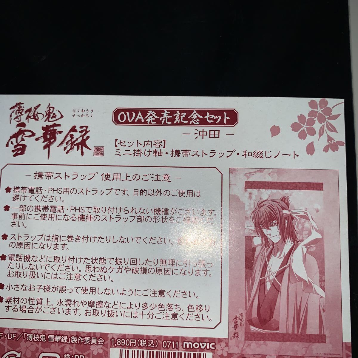  Hakuoki snow . record OVA sale memory set *.. writing ..