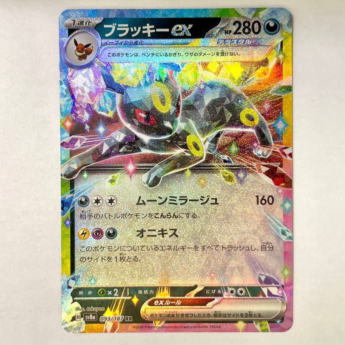 専用 ブラッキー ex RR SV8a 093/187 テラスタルフェスex 専用 ブラッキー ex RR SV8a 093/187 テラスタルフェスex