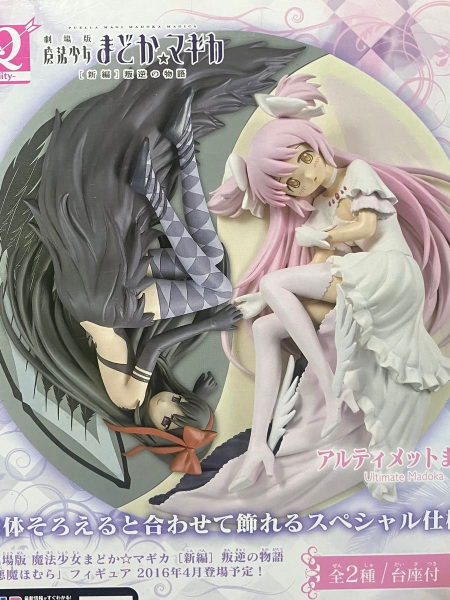 魔法少女まどか マギカ アルティメットまどか 悪魔ほむら セット 魔法少女まどか マギカ アルティメットまどか 悪魔ほむら セット