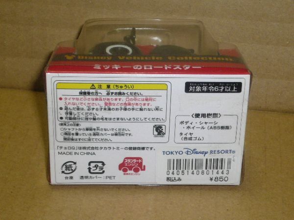 人気ブランド チョロQ ディズニー ミッキーのロードスター その他