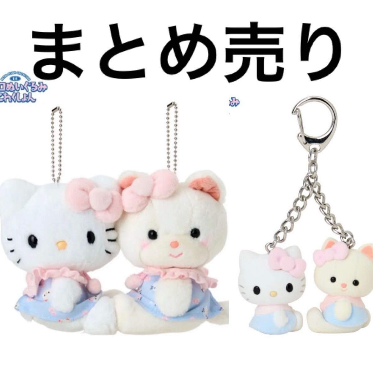 サンリオ 吉徳 レトロぬいぐるみこれくしょん キティ クリーミー サンリオ 吉徳 レトロぬいぐるみこれくしょん キティ クリーミー