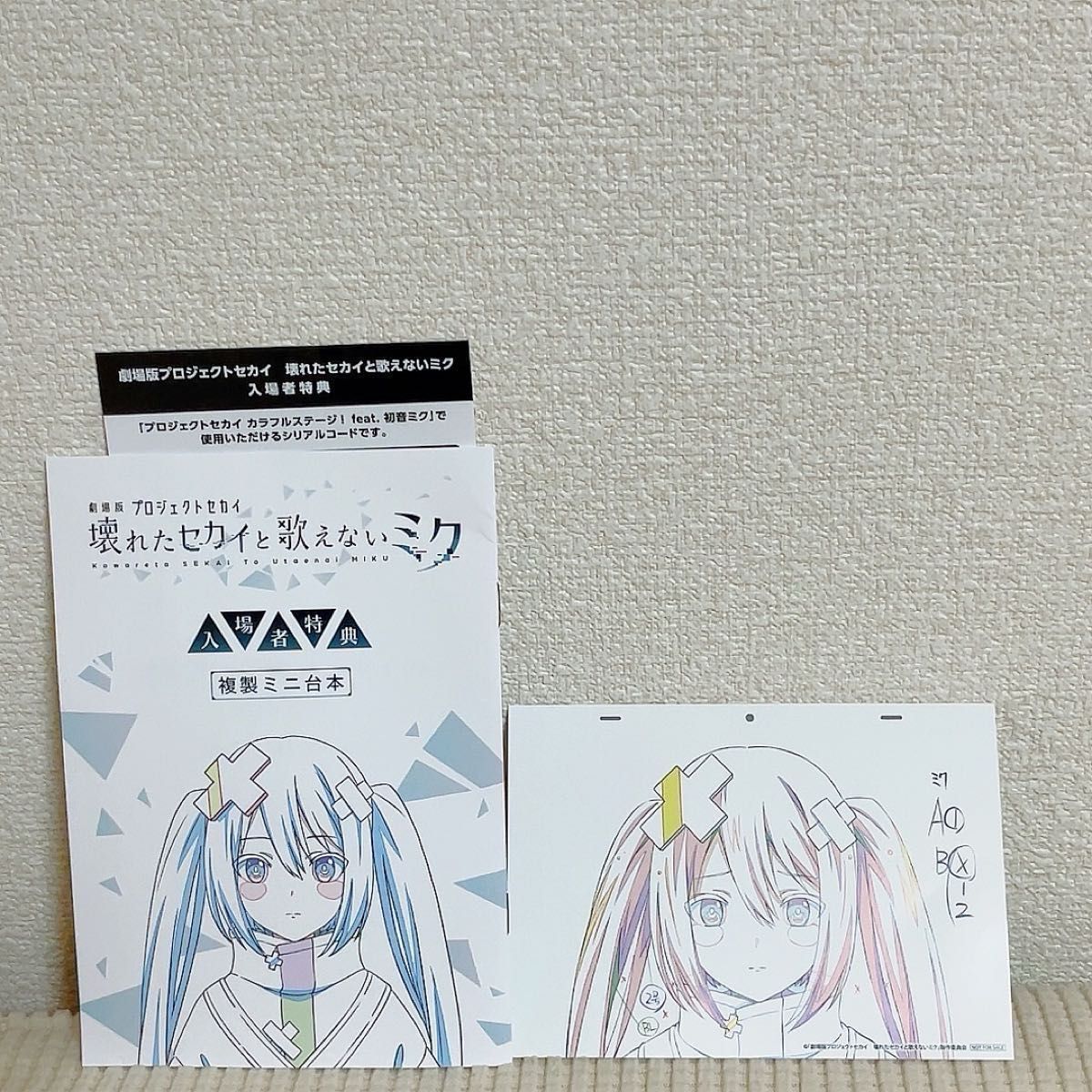 初音ミク 劇場版プロセカ映画 入場者特典 複製原画カード +ミニ 初音ミク 劇場版プロセカ映画 入場者特典 複製原画カード +ミニ