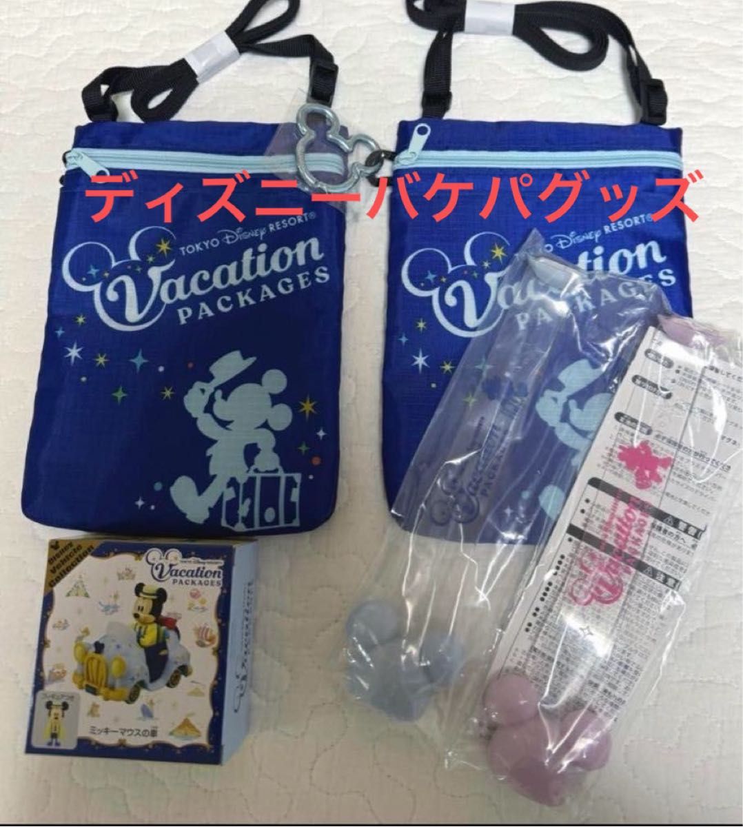 ディズニーバケーションパッケージバッグチャームトミカ ホテルグッズ ディズニーバケーションパッケージバッグチャームトミカ ホテル