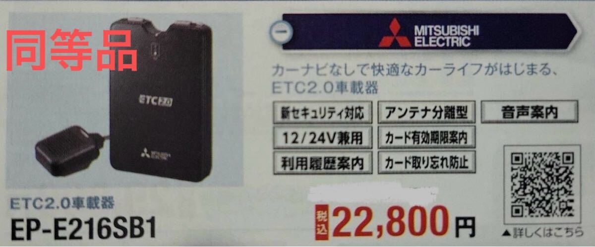 ETC 2.0 アンテナ分離型 三菱 ふそう純正 EP-E216同等品 新車 ETC 2.0 アンテナ分離型 三菱 ふそう純正 EP-E216同等品 新車