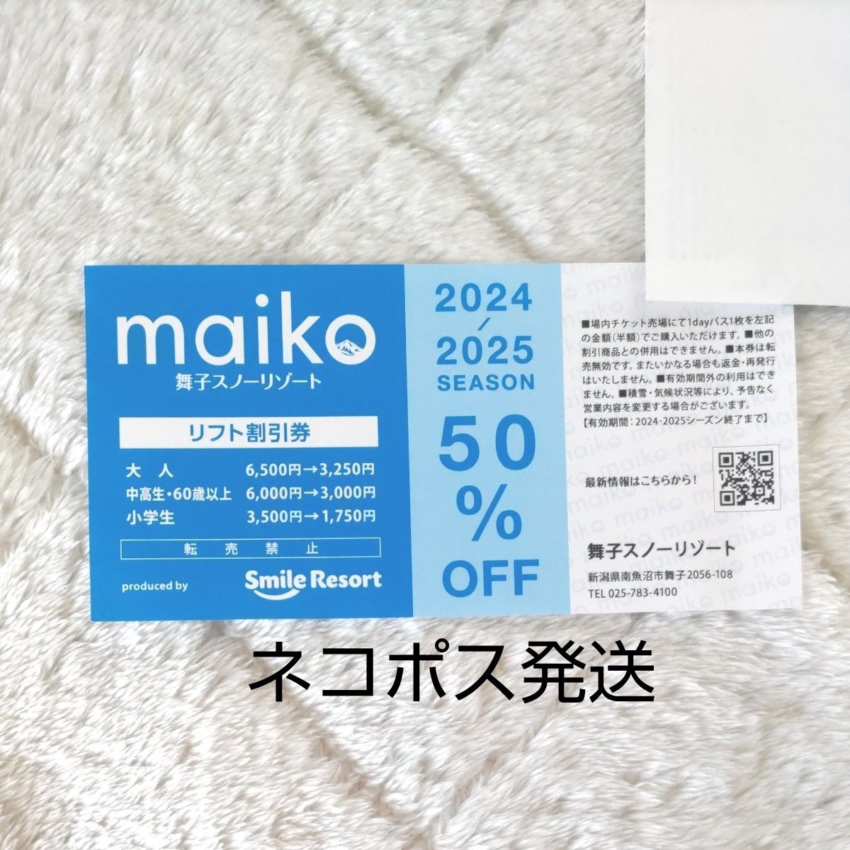 舞子スノーリゾート リフト券半額券 1枚|Yahoo!フリマ(旧 舞子スノーリゾート リフト券半額券 1枚|Yahoo!フリマ(旧