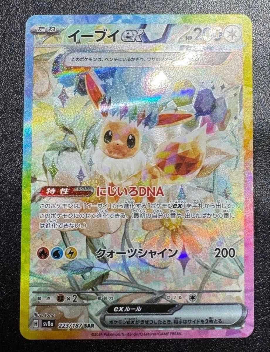 ポケモンカード イーブイex SAR テラスタルフェス ハイクラス ポケモンカード イーブイex SAR テラスタルフェス ハイクラス