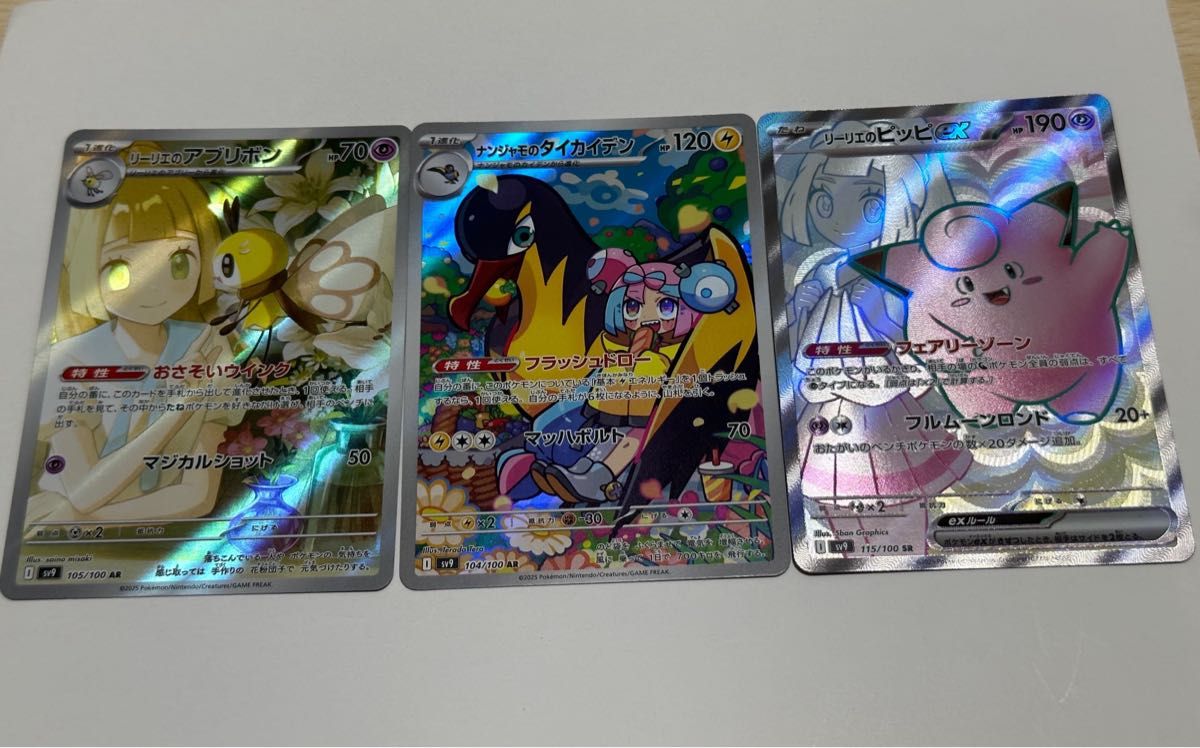 ポケカ リーリエ SR ナンジャモ AR リーリエ AR セット|Yahoo ポケカ リーリエ SR ナンジャモ AR リーリエ AR セット|Yahoo